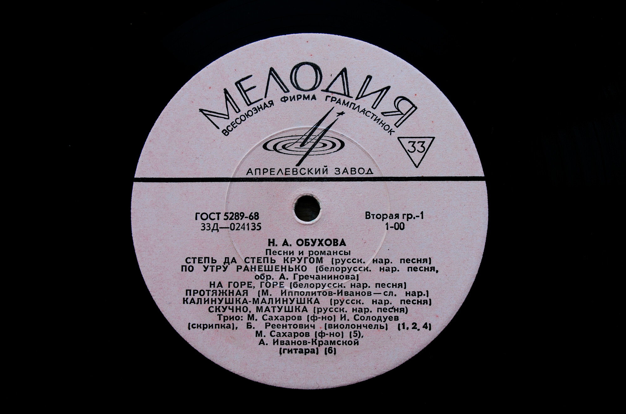 Надежда ОБУХОВА (меццо-сопрано). Песни и романсы