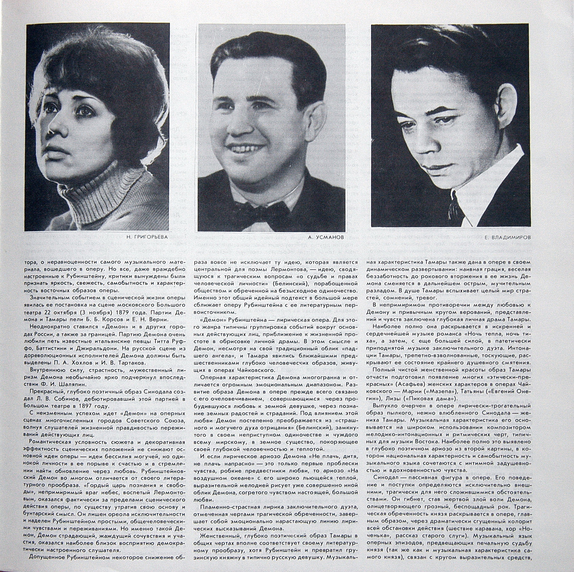 А. РУБИНШТЕЙН (1829-1894): «Демон», опера в трех действиях с прологом