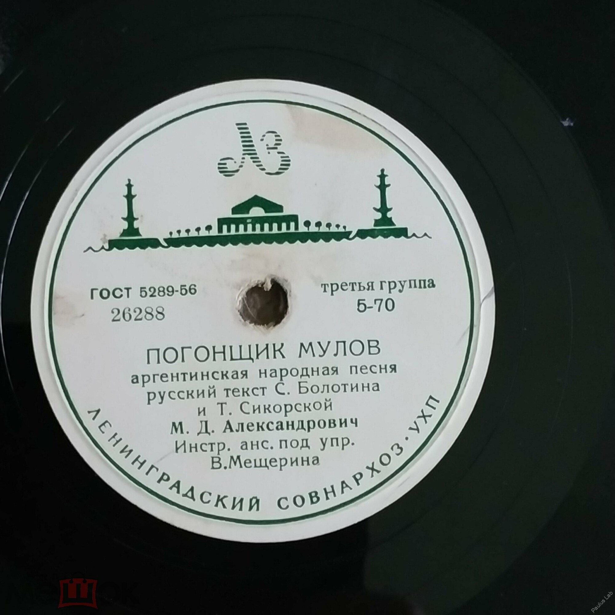М. Александрович — Погонщик мулов / Сибоней