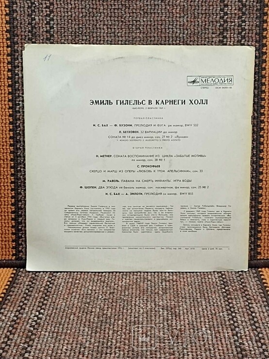 Эмиль Гилельс в Карнеги Холле (Нью-Йорк, 2 февраля 1969 года)