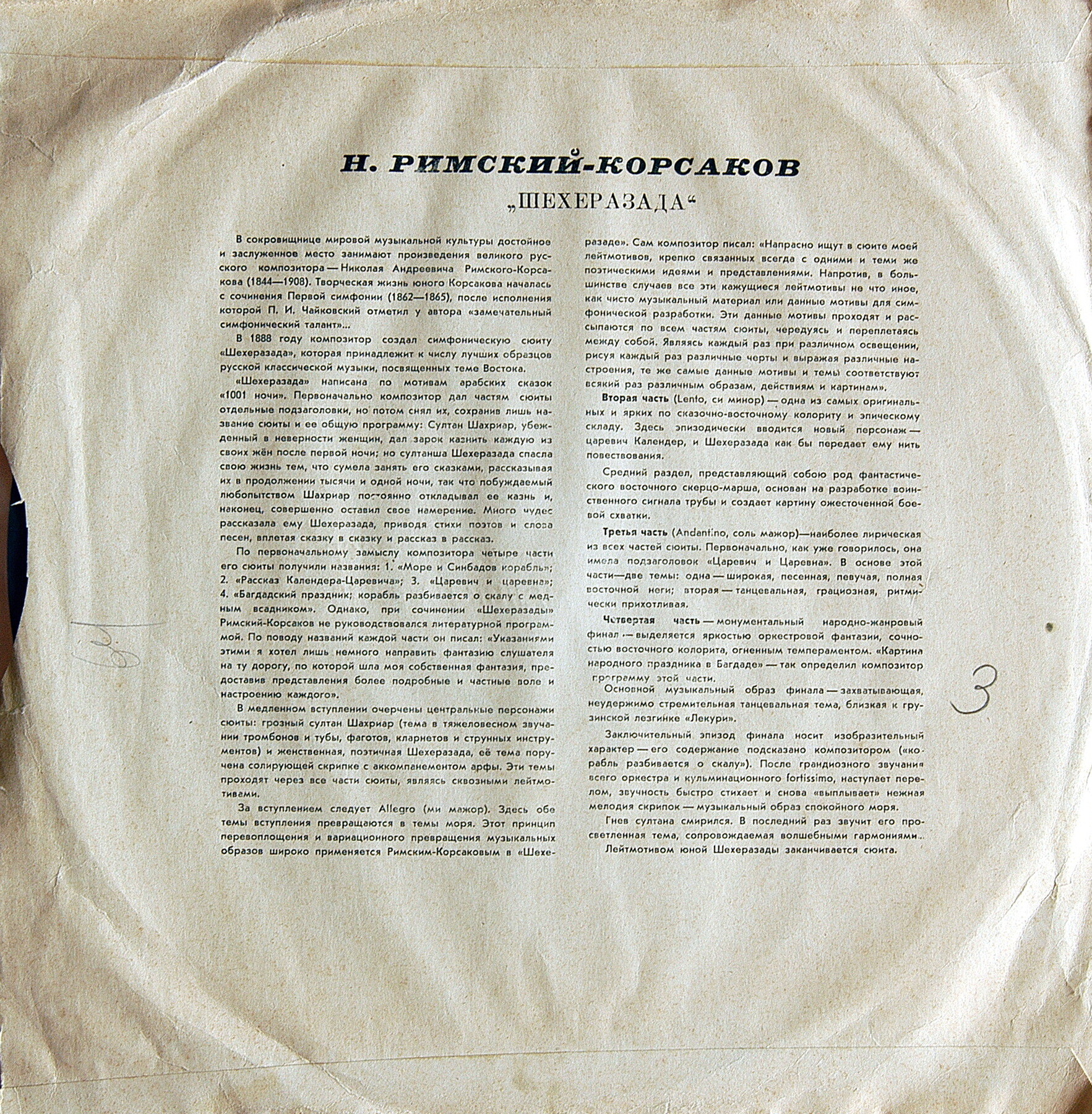Н. Римский-Корсаков. «Шехеразада», симфоническая сюита, соч. 35