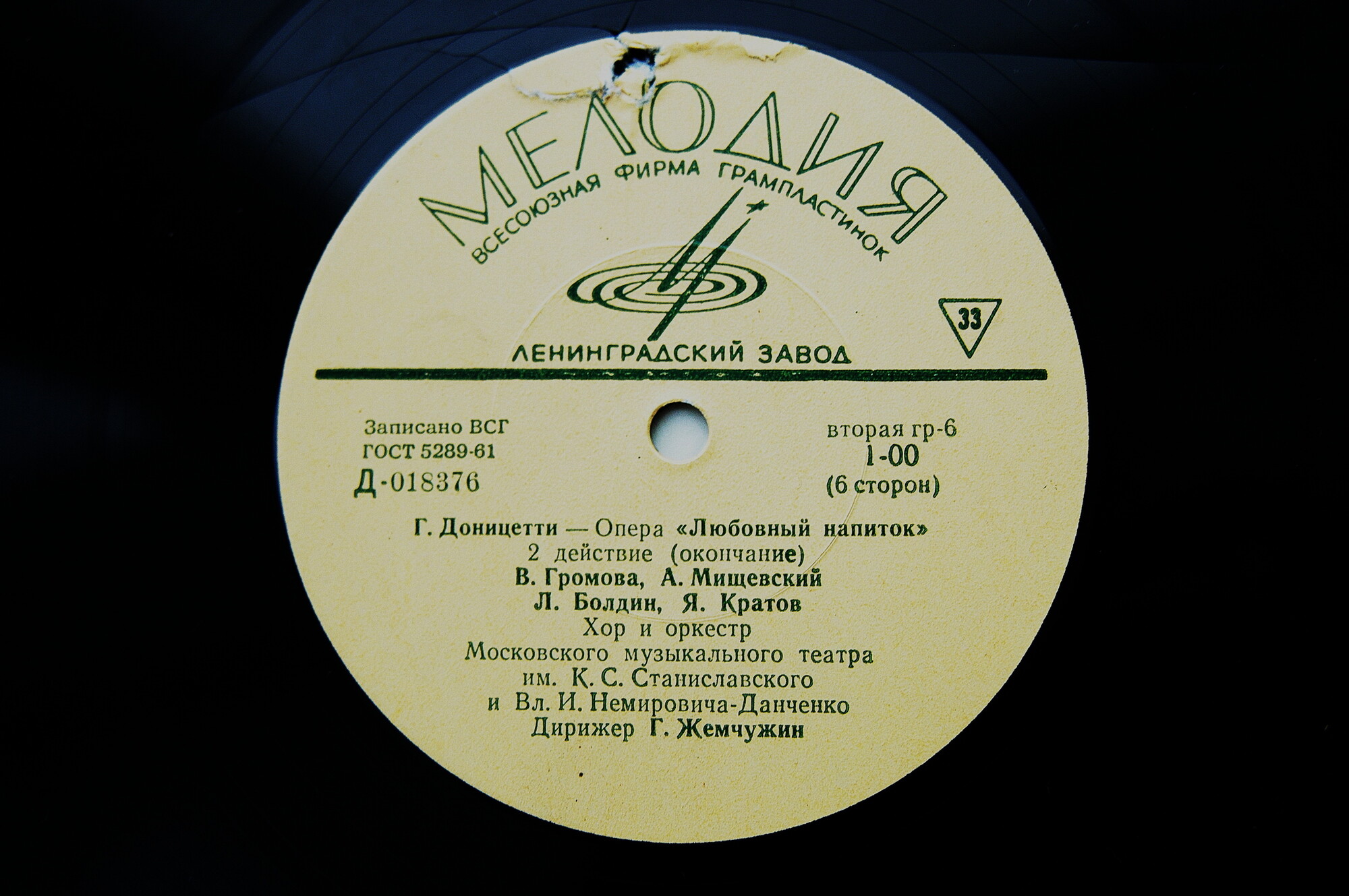 Г. Доницетти. "Любовный напиток", опера в 2 действиях