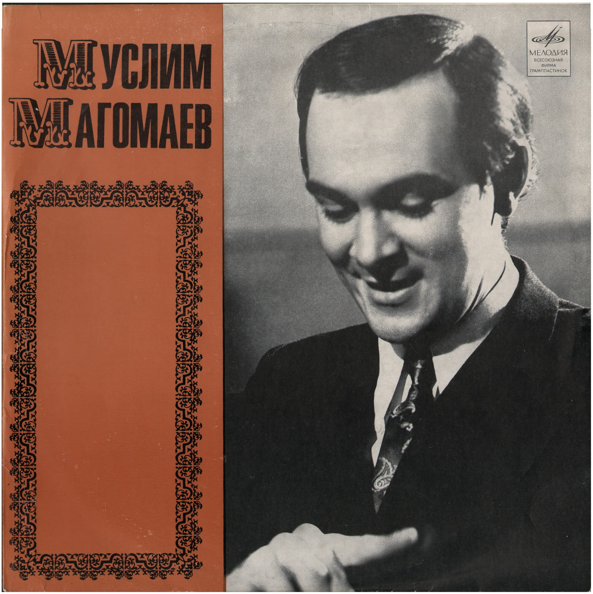 Муслим МАГОМАЕВ. Неаполитанские песни (на итальянском языке)