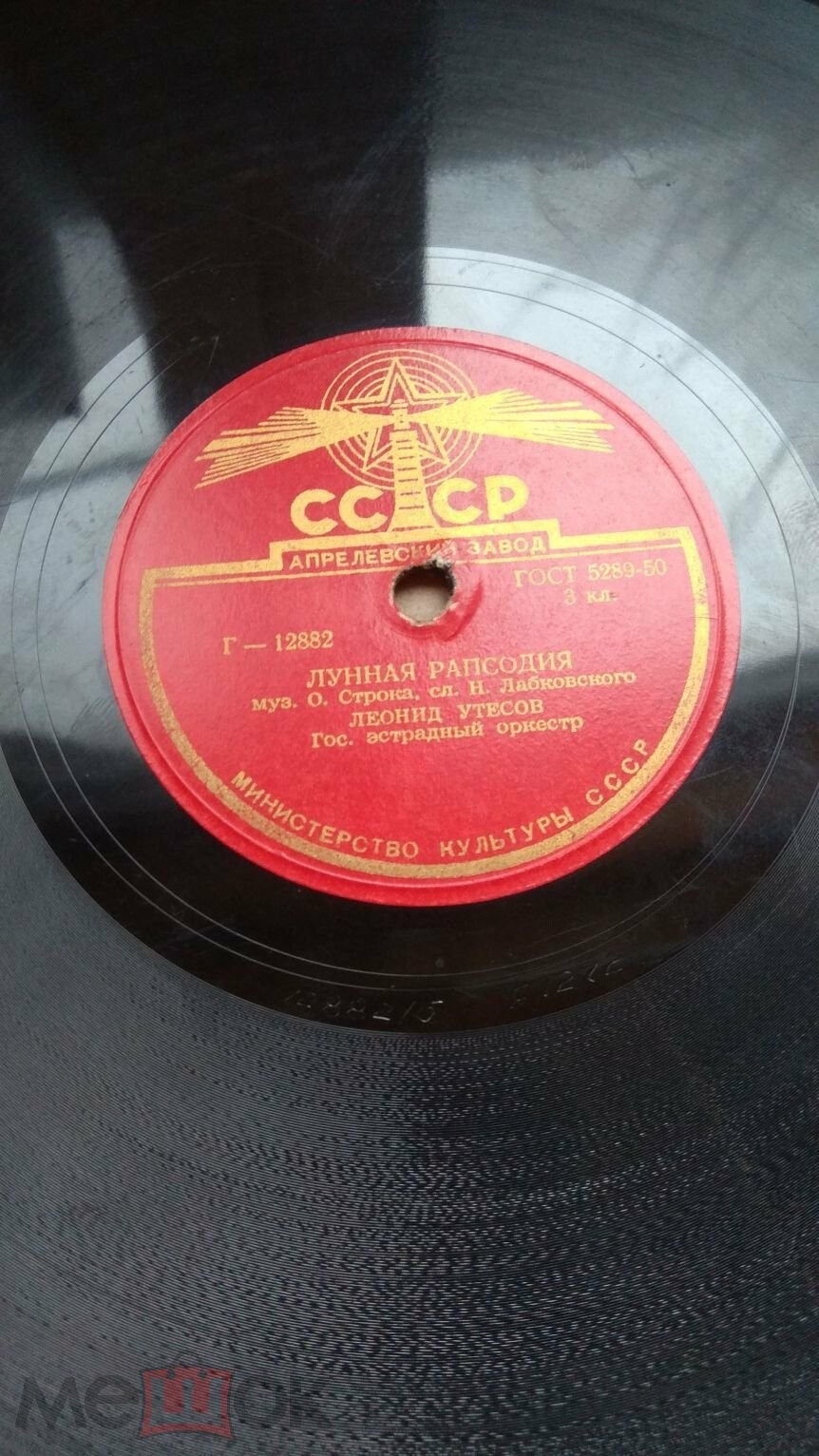 Леонид Утесов ‎– Случайный вальс / Лунная рапсодия