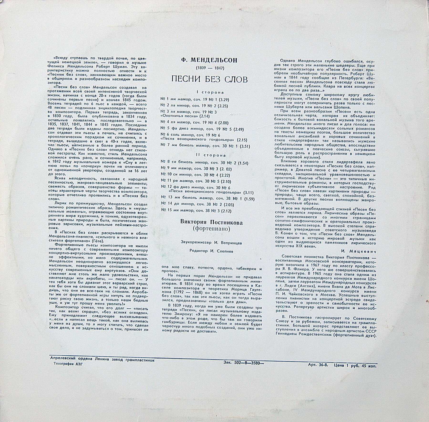 Ф. МЕНДЕЛЬСОН (1809—1847). Песни без слов № 1-15. — Виктория ПОСТНИКОВА, ф-но