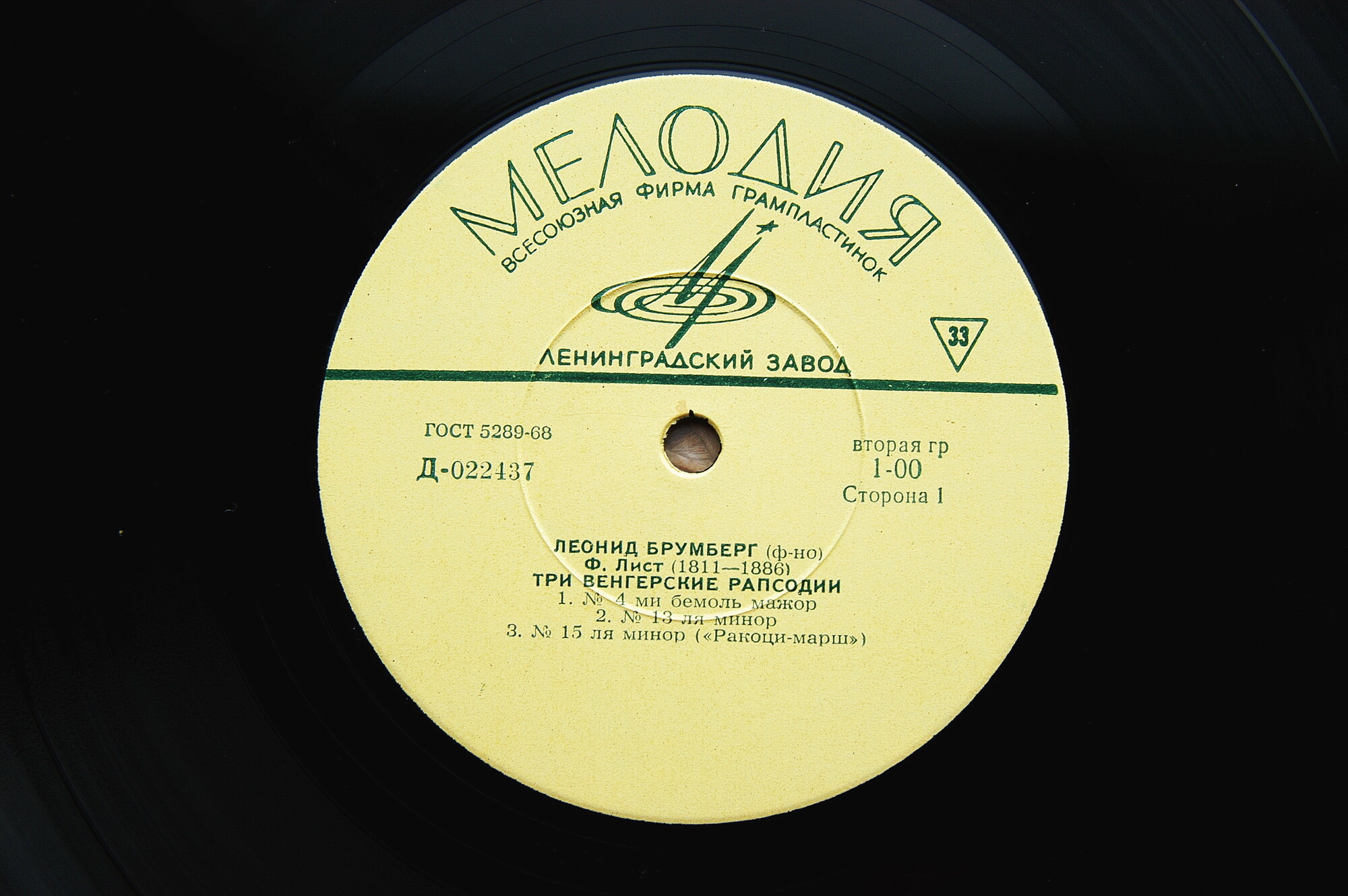 Леонид БРУМБЕРГ (ф-но)