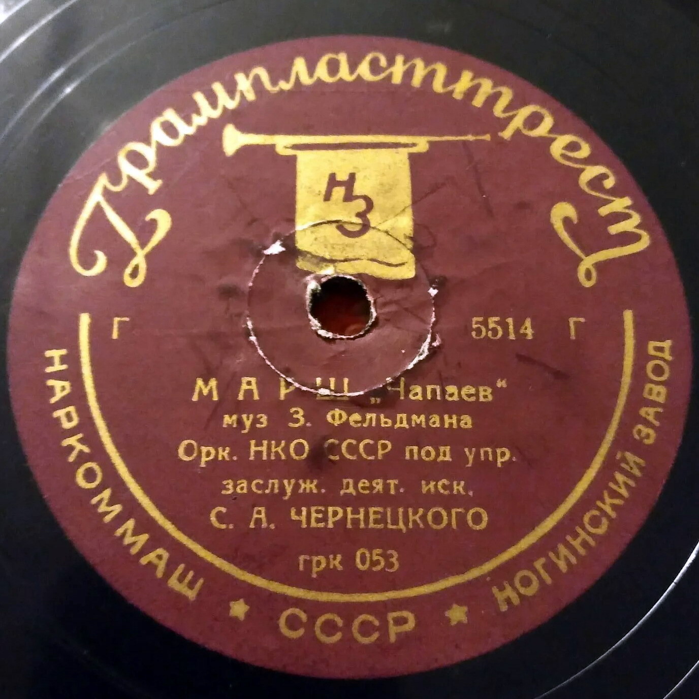 Оркестр НКО СССР – В походе / Чапаев