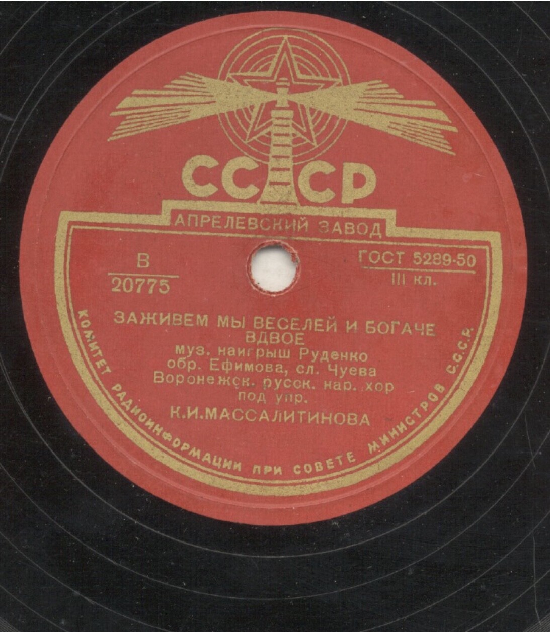 Воронежский русский народный хор п/у К. МАССАЛИТИНОВА