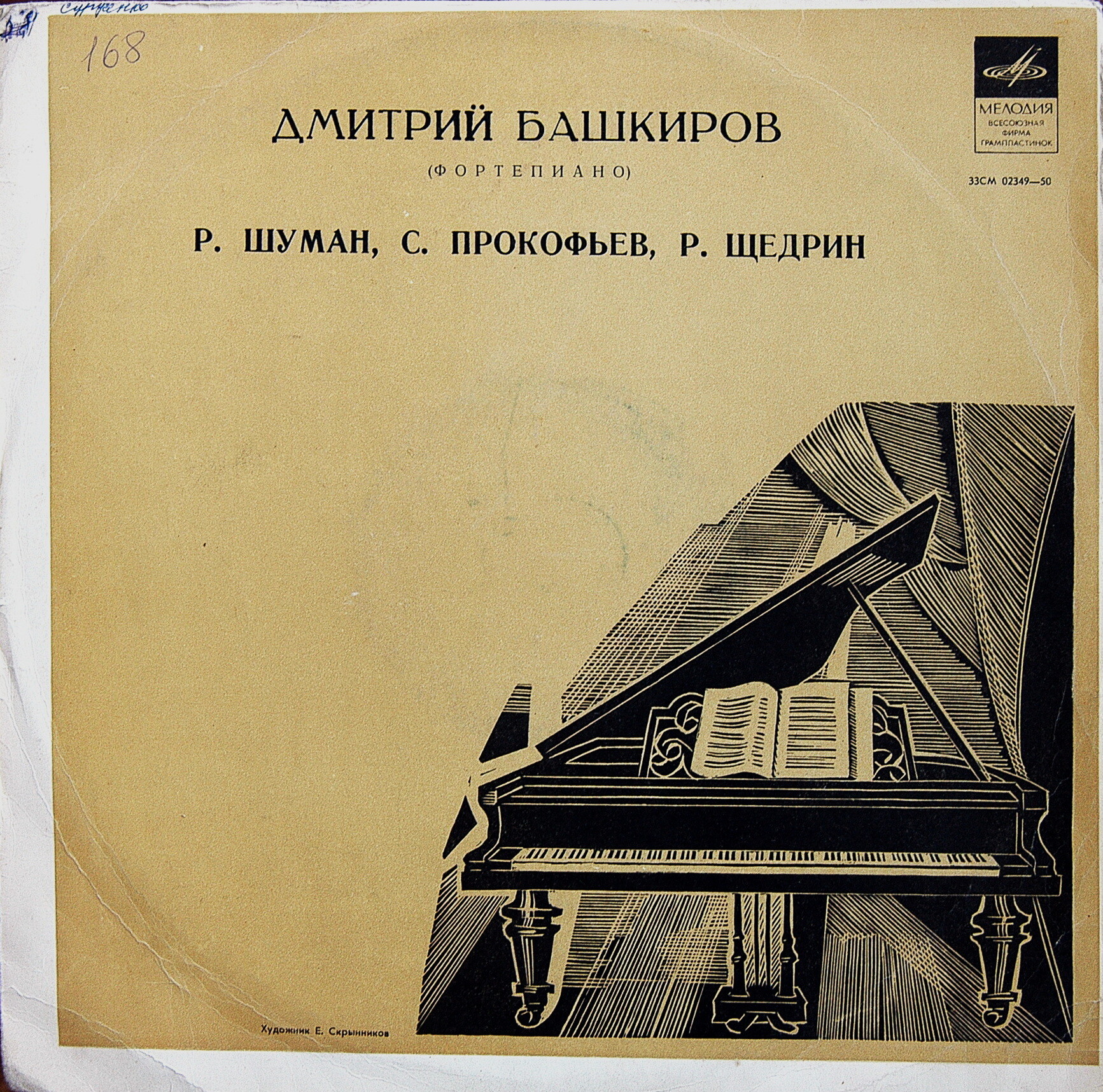 Дмитрий Башкиров (ф-но)