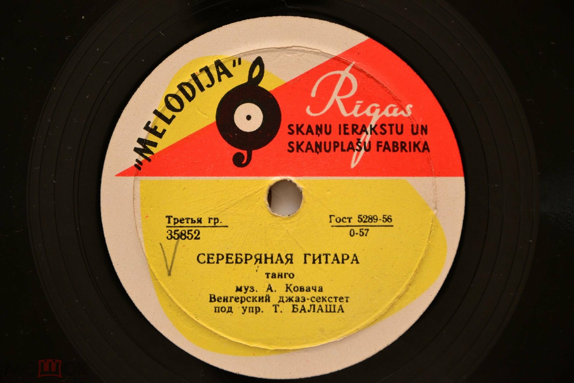 Венгерский джаз-секстет п/у Т. Балаша - Чай вдвоём / Серебряная гитара