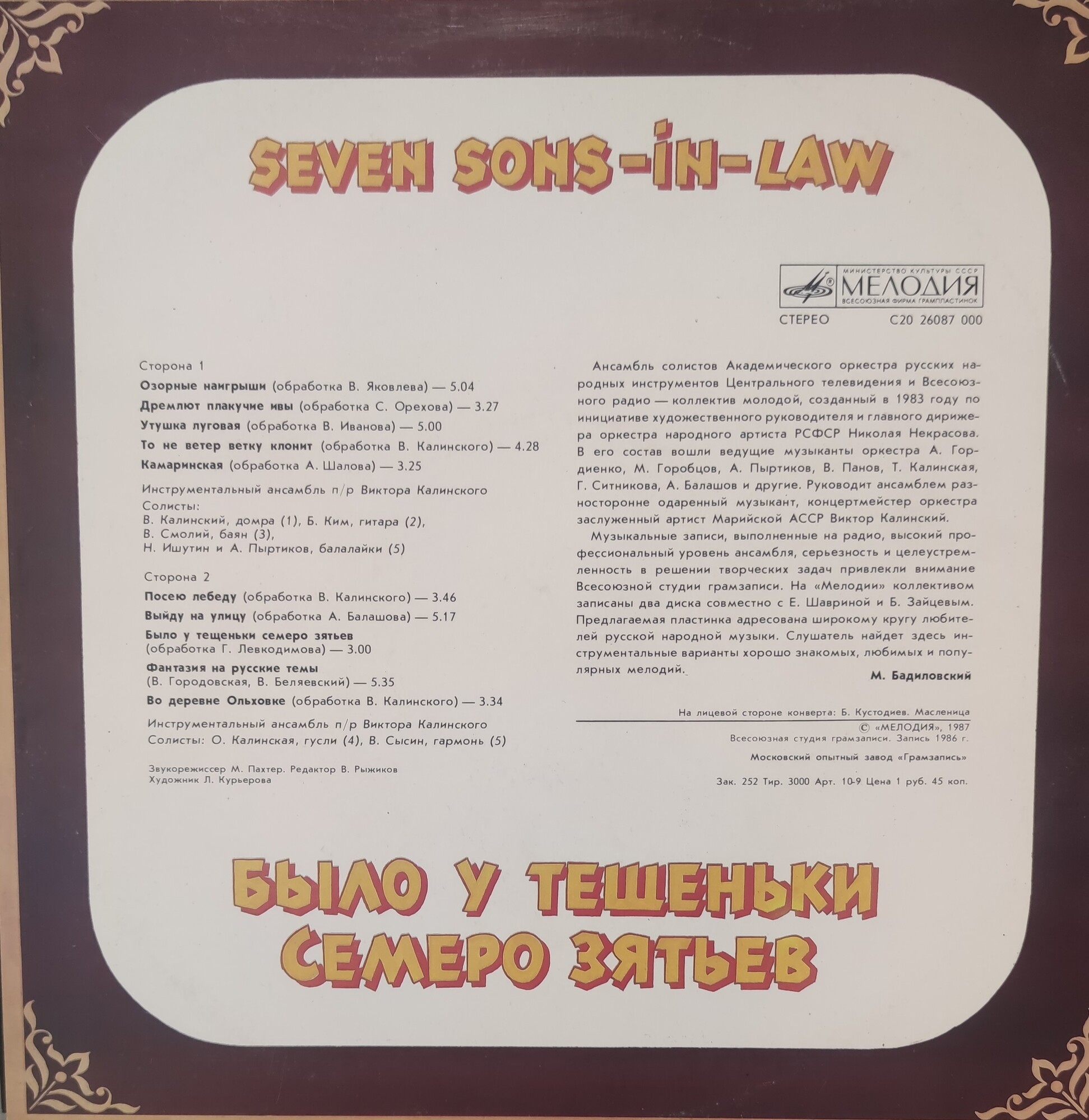 Было у тещеньки семеро зятьев