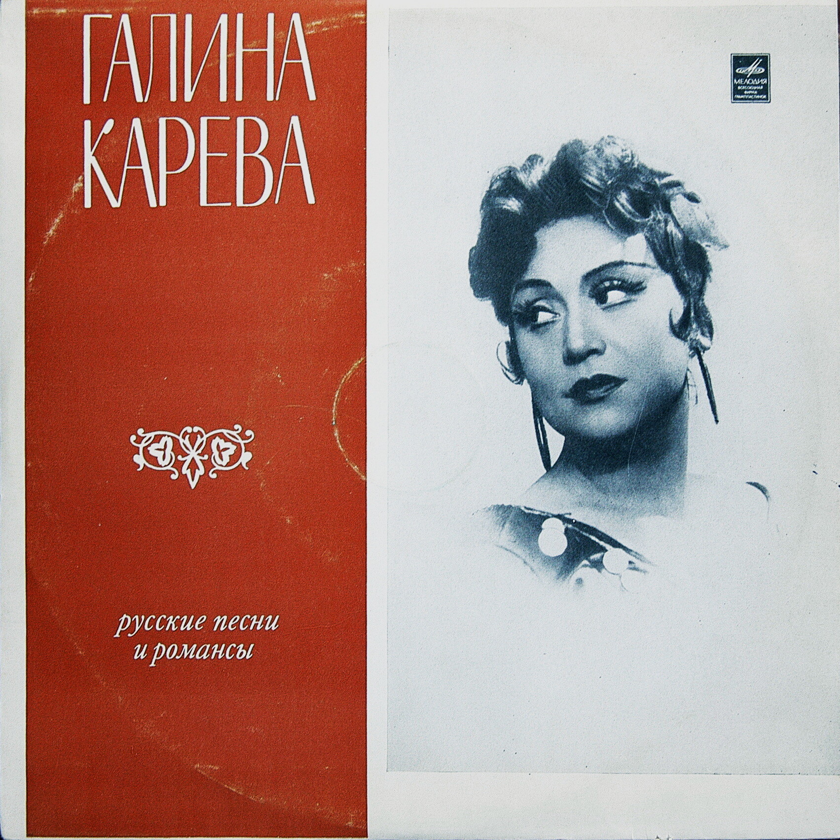 Галина Карева. Русские песни и романсы.