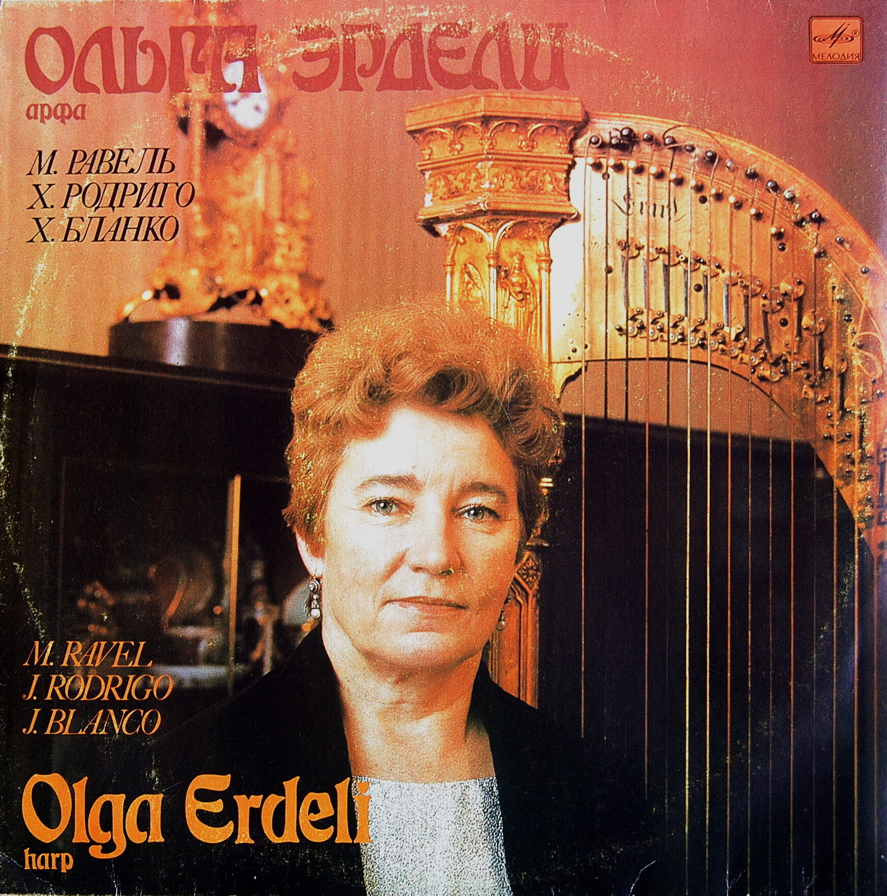 Ольга ЭРДЕЛИ, арфа