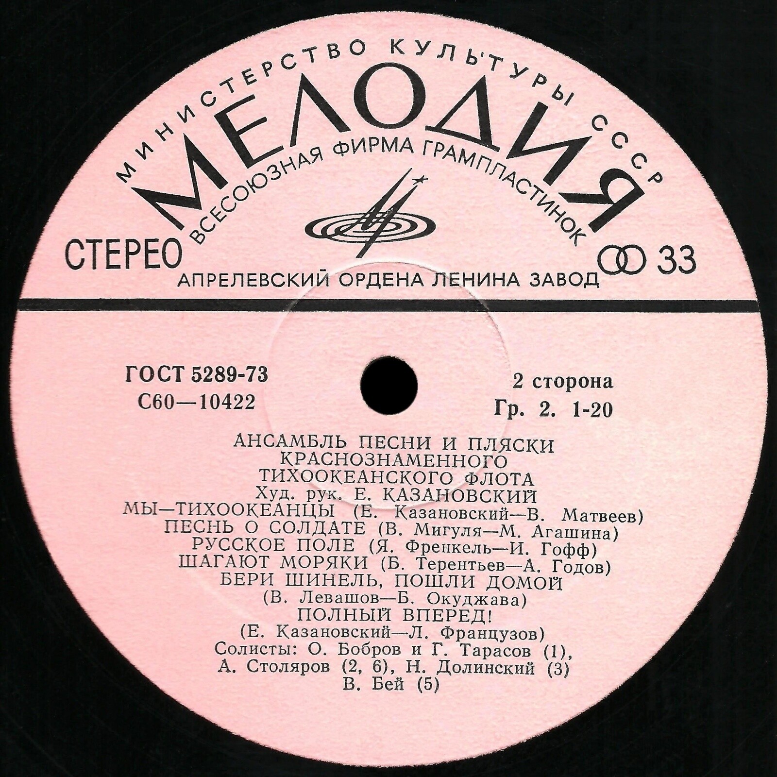 Ансамбль песни и пляски Краснознаменного Тихоокеанского Флота