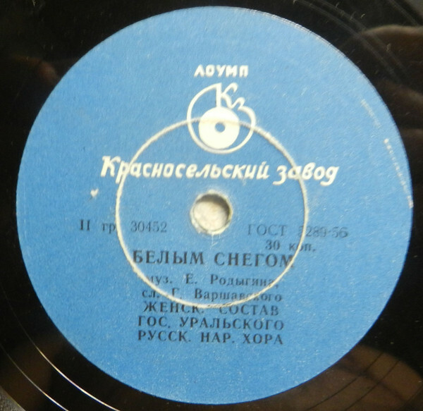 Уральский хор — Белым снегом / Тетя Поля