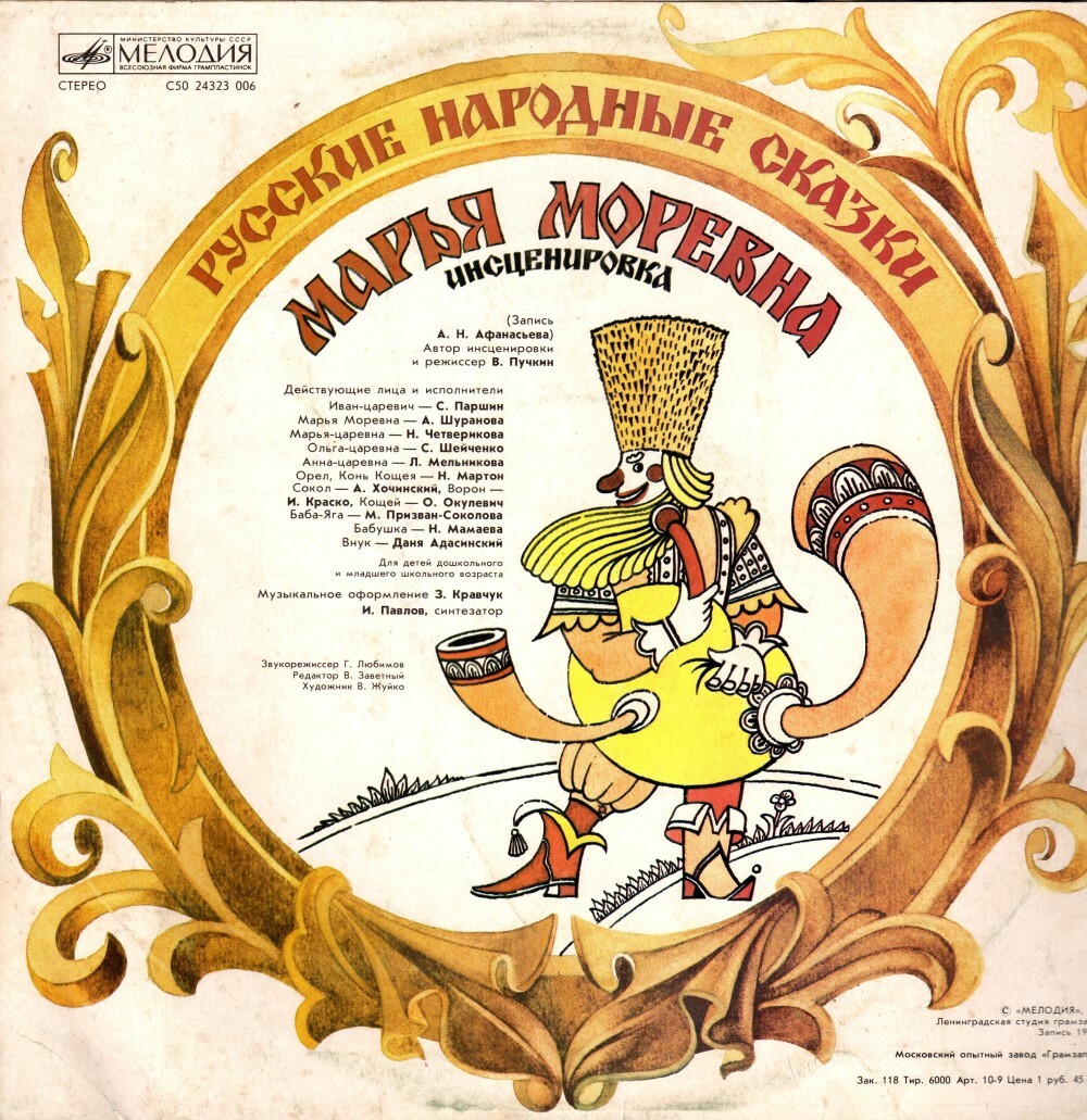Марья Моревна, русская народная сказка (инсценировка)