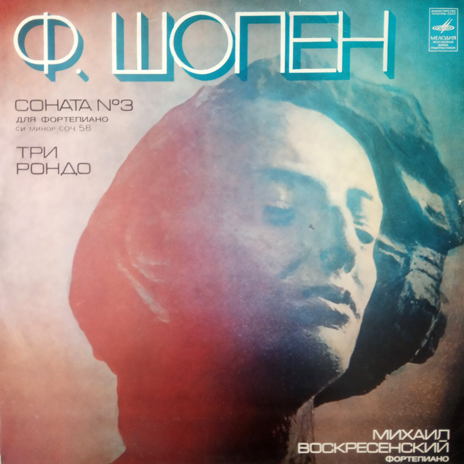 Ф. Шопен. Играет Михаил ВОСКРЕСЕНСКИЙ (ф-но)