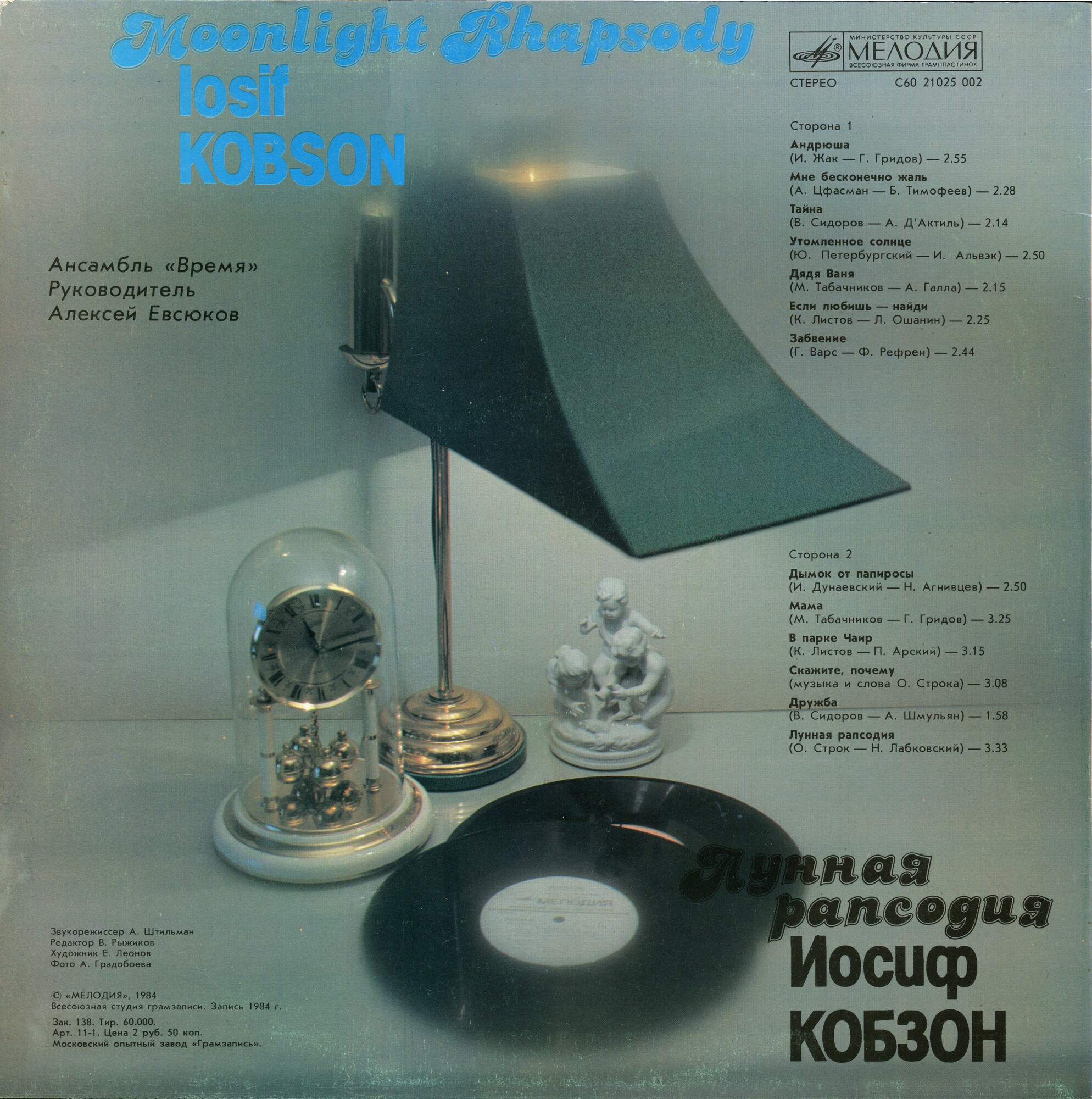 Иосиф КОБЗОН. «Лунная рапсодия»