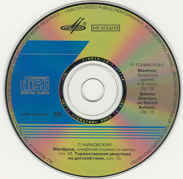 П. ЧАЙКОВСКИЙ. Манфред / Торжественная увертюра. "Антология русской симфонической музыки. Дирижер Е. Светланов" (71)