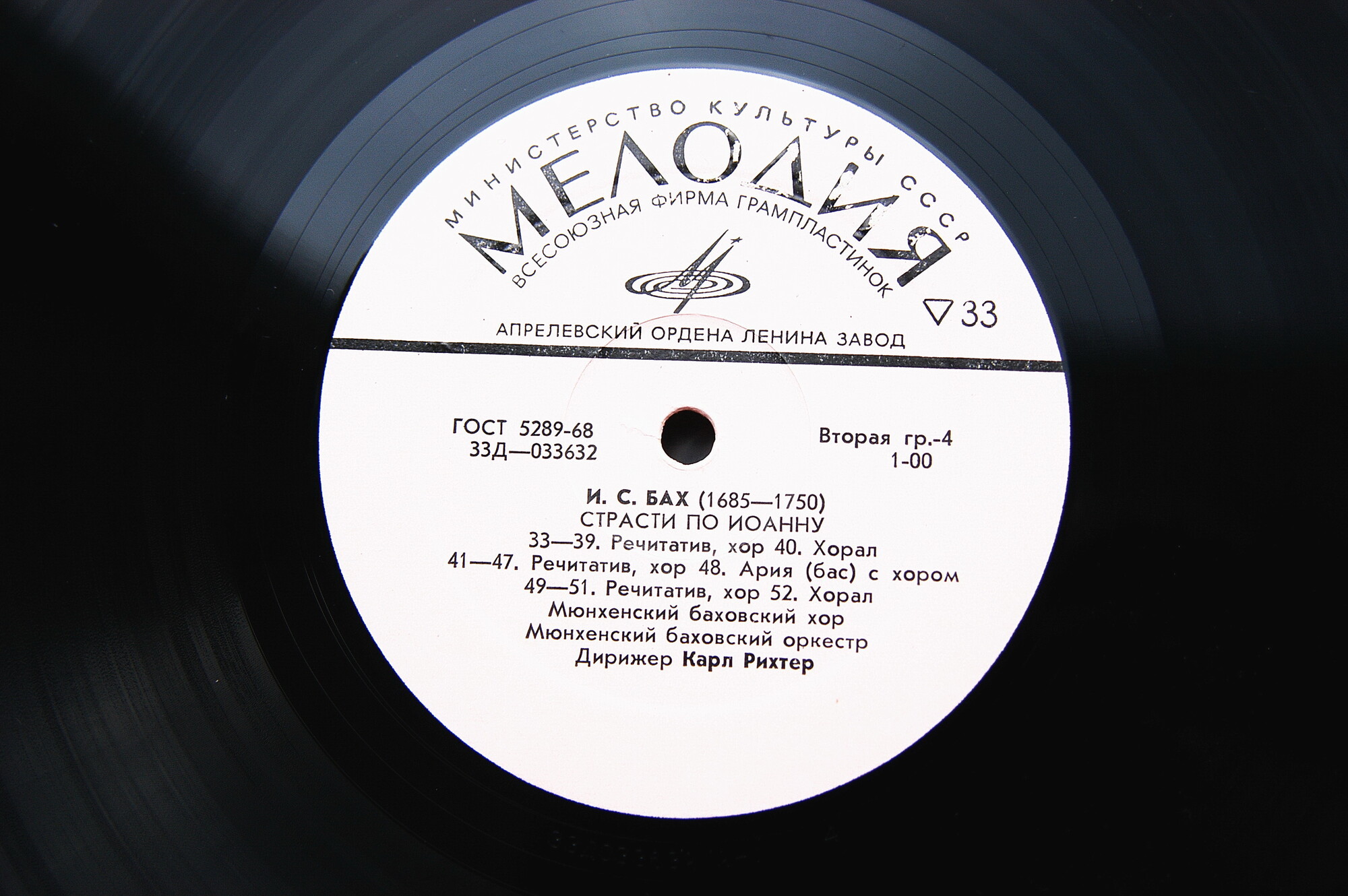 И. С. Бах: Страсти по Иоанну (на немецк. яз.)