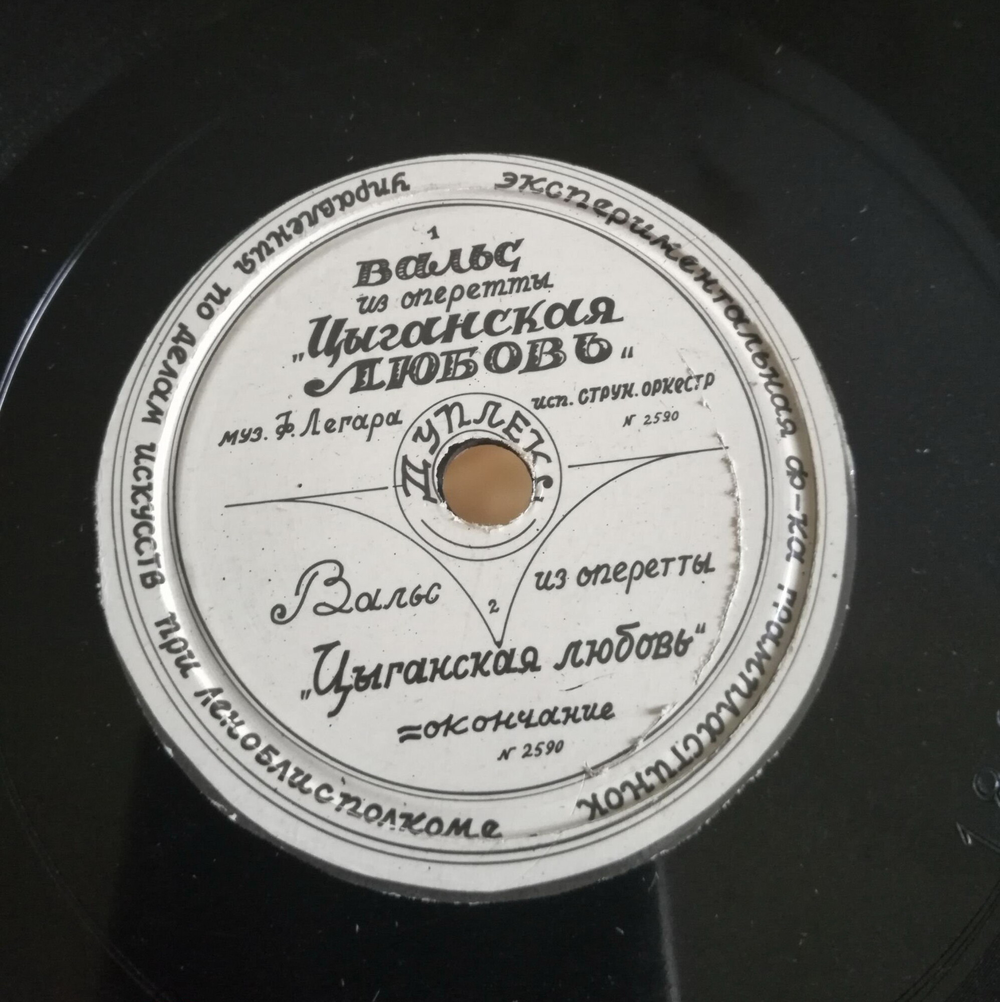 Вальс из оперетты "Цыганская любовь" // Вальс из оперетты "Ева"