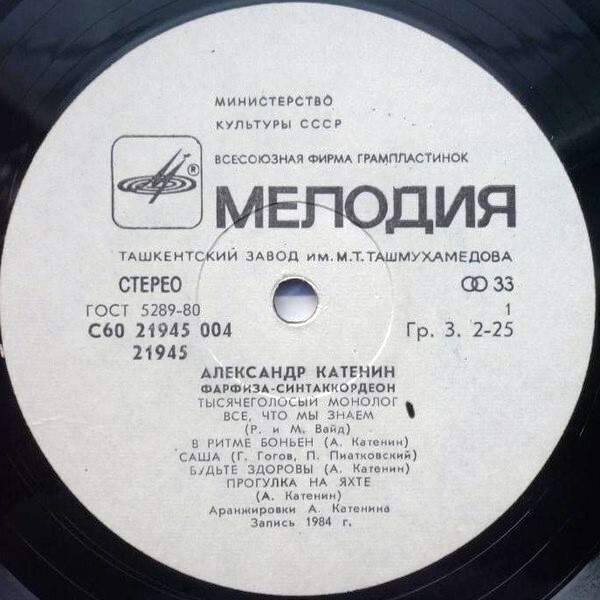 Александр КАТЕНИН, синтаккордеон «Фарфиза» - Тысячеголосый монолог