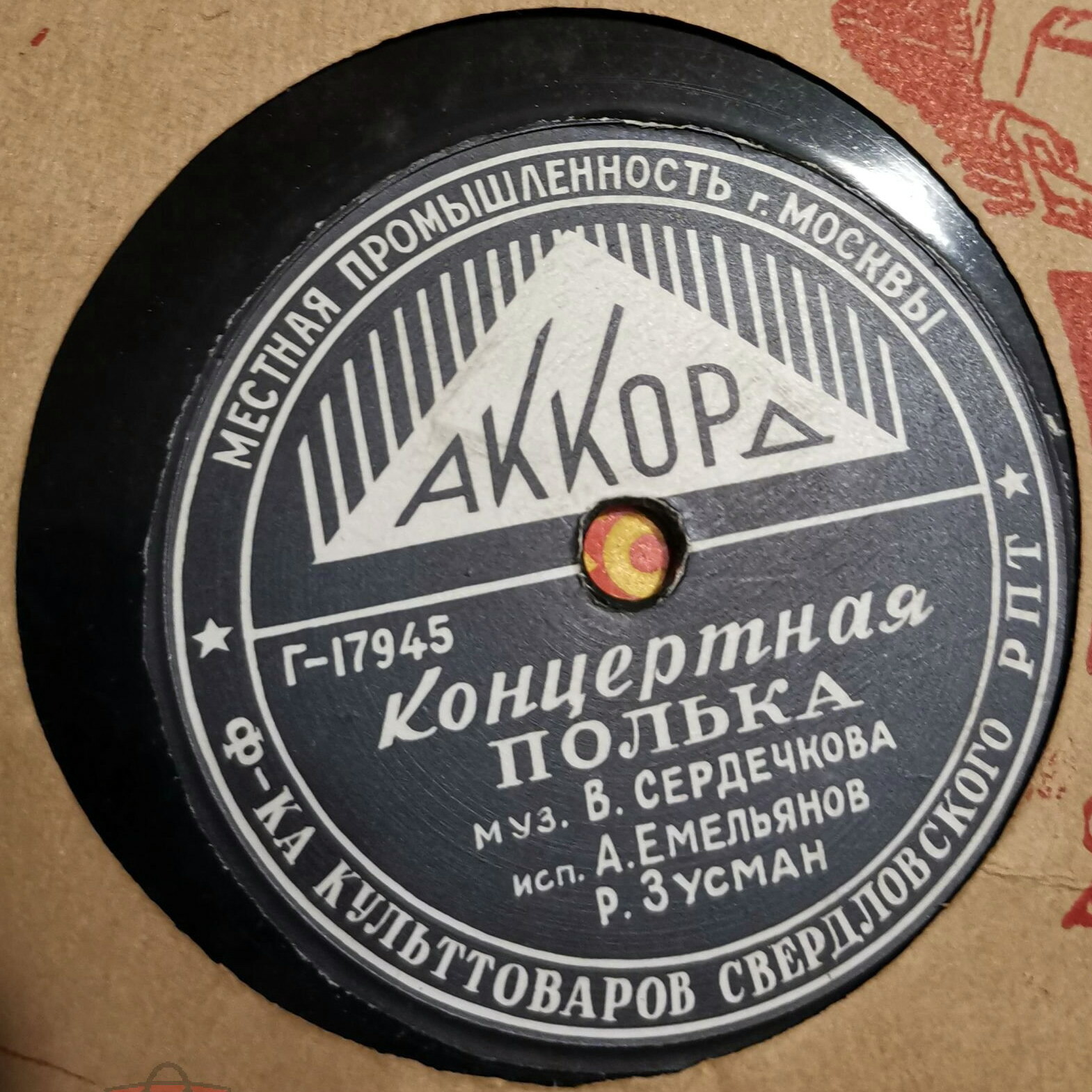 Концертная полька для ксилофона // Лирический вальс