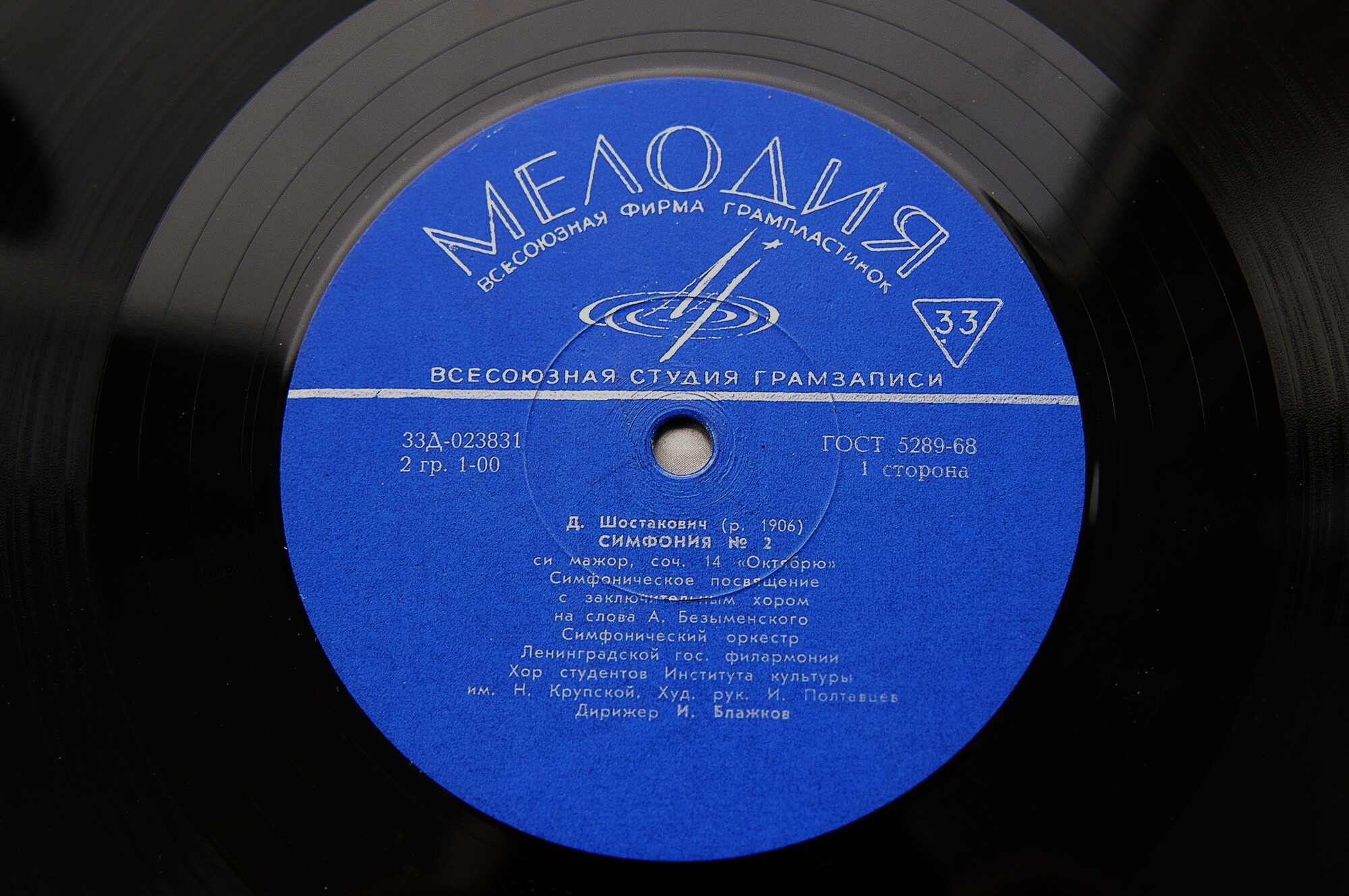 Д. ШОСТАКОВИЧ (1906–1975): Симфония №2, соч. 14 «Октябрю» / Концерт для в-чели с оркестром, соч. 107