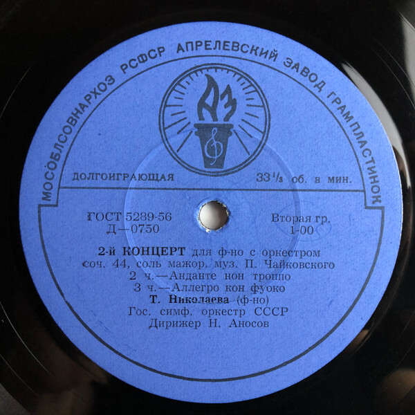 П. ЧАЙКОВСКИЙ (1840–1893): Концерт №2 для фортепиано с оркестром  (Т. Николаева, Н. Аносов)
