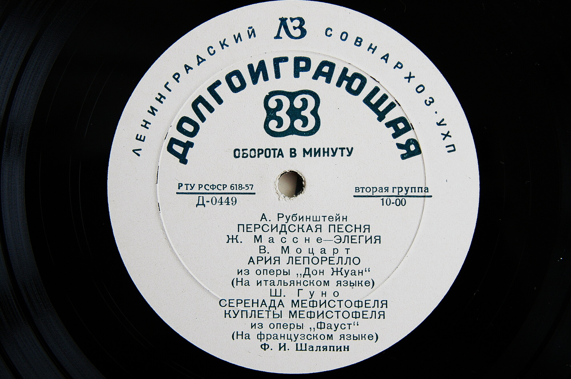 Фёдор ШАЛЯПИН (бас): «Концерт Фёдора Шаляпина»