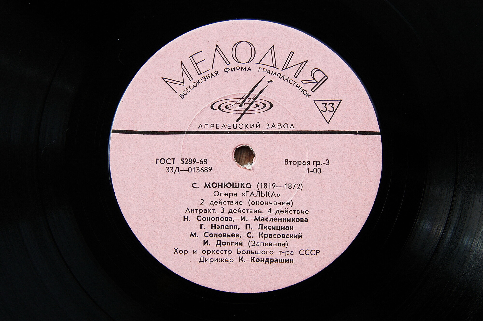 С. Монюшко: «Галька», опера в 4-х д.