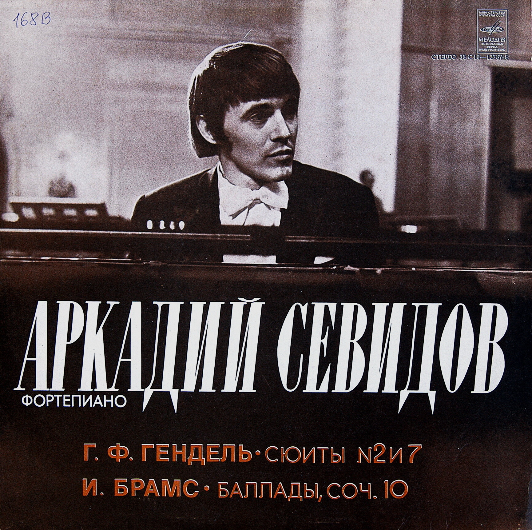 Аркадий Севидов (ф-но). Г.Ф. Гендель - Сюита № 2, Сюита №7. И. Брамс - Четыре баллады
