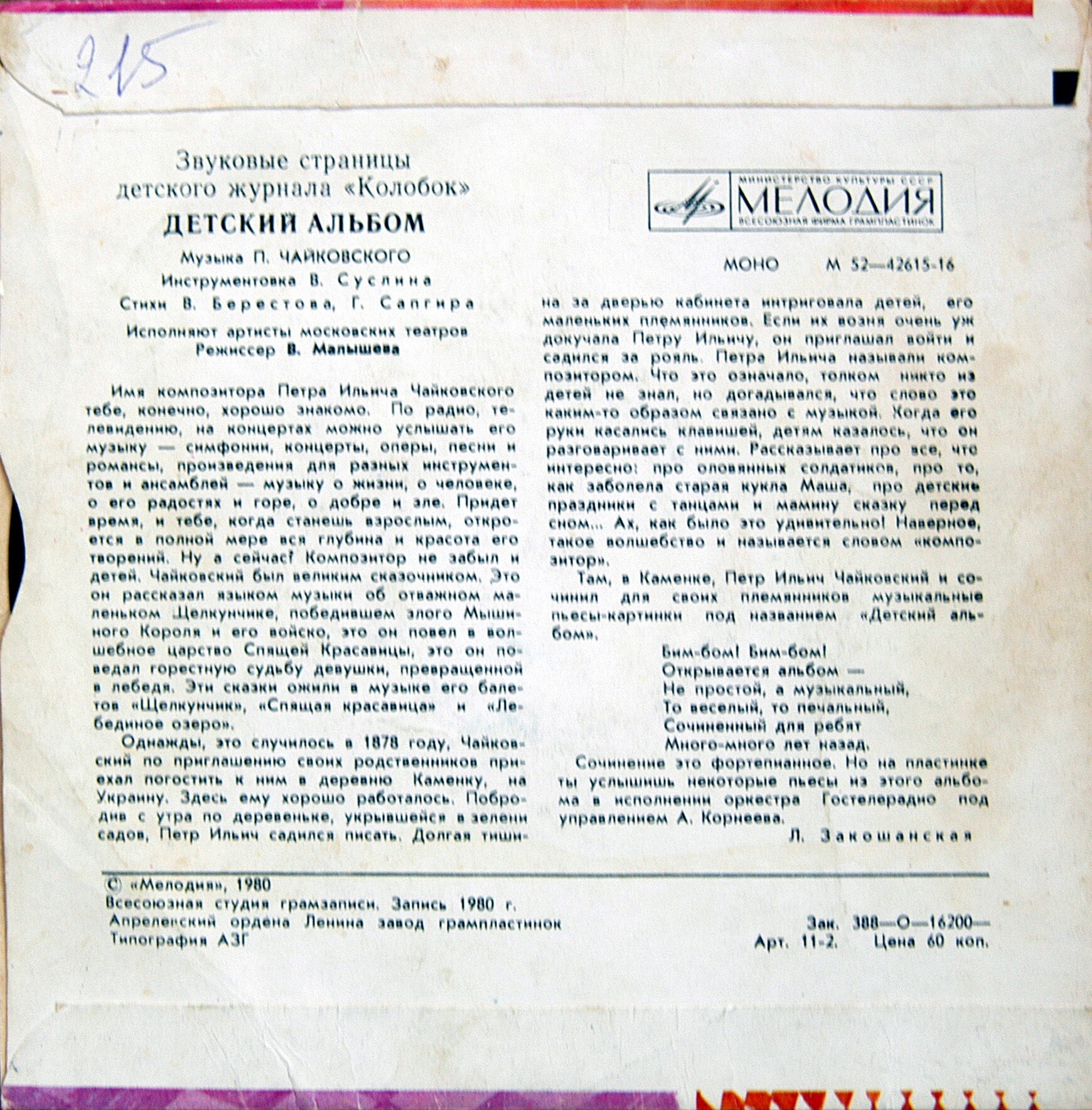 Детский альбом. Музыка П. И. Чайковского. Звуковые страницы детского журнала «Колобок»