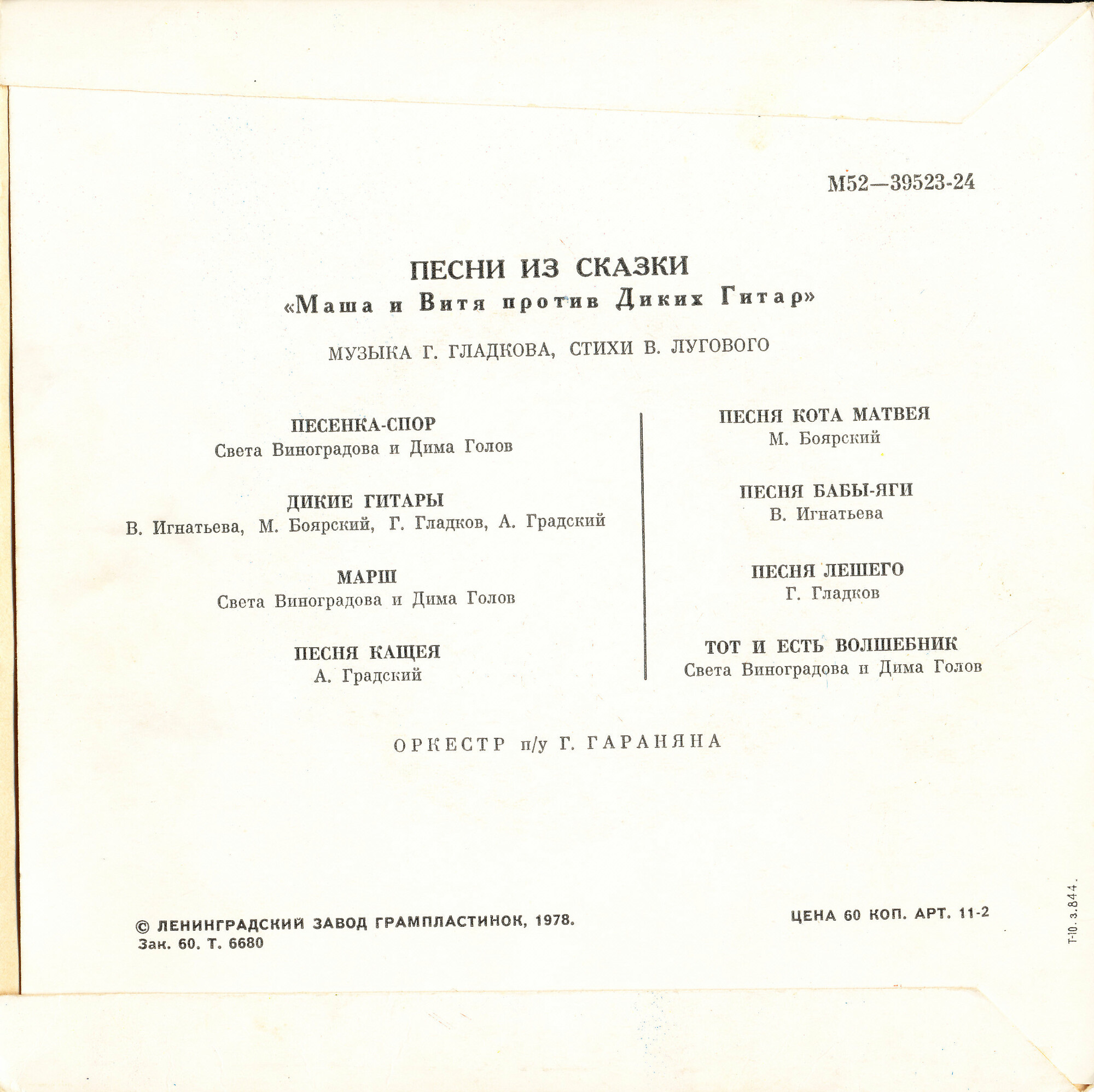 Песни из сказки «Маша и Витя против Диких Гитар»