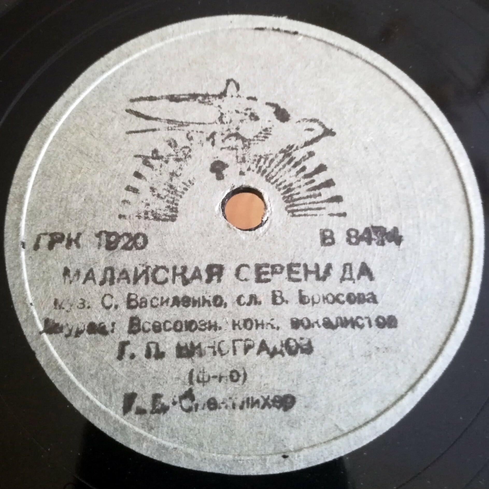 Г. Виноградов — Армянская серенада / Малайская серенада