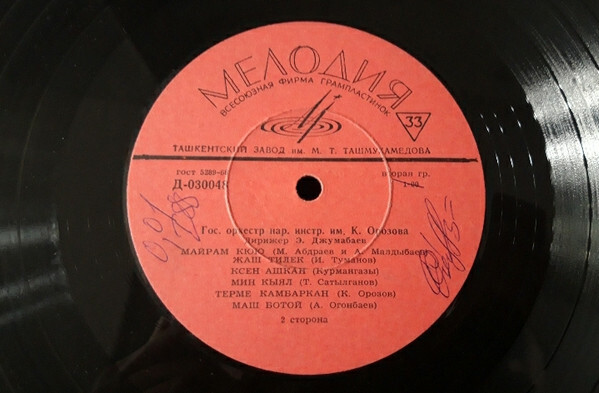 ГОС.  ОРКЕСТР НАР.  ИНСТРУМЕНТОВ  им.  К.  ОРОЗОВА  п/у Э. Джумабаева (КИРГИЗСКАЯ ССР)