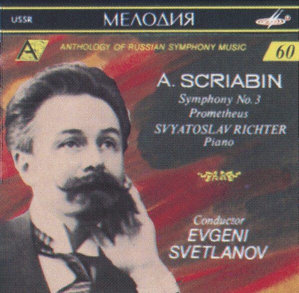 А. Н. Скрябин. Симфония № 3 до минор соч. 43 «Божественная поэма». "Антология русской симфонической музыки. Дирижер Е. Светланов" (60)