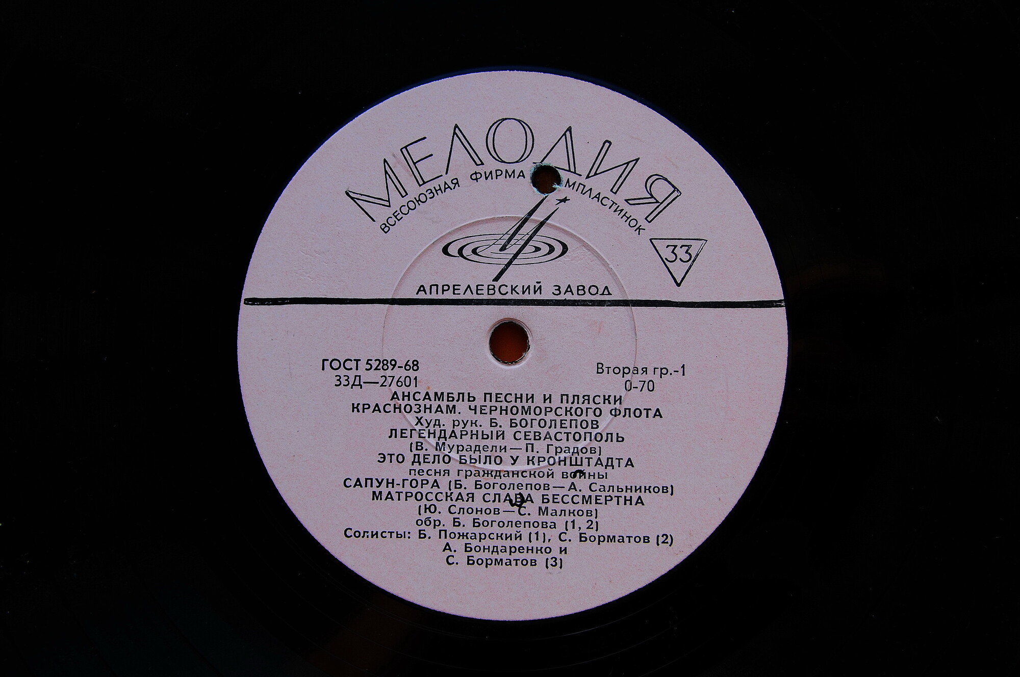 Ансамбль песни и пляски Краснознамённого Черноморского флота, худ рук. Б. Боголепов