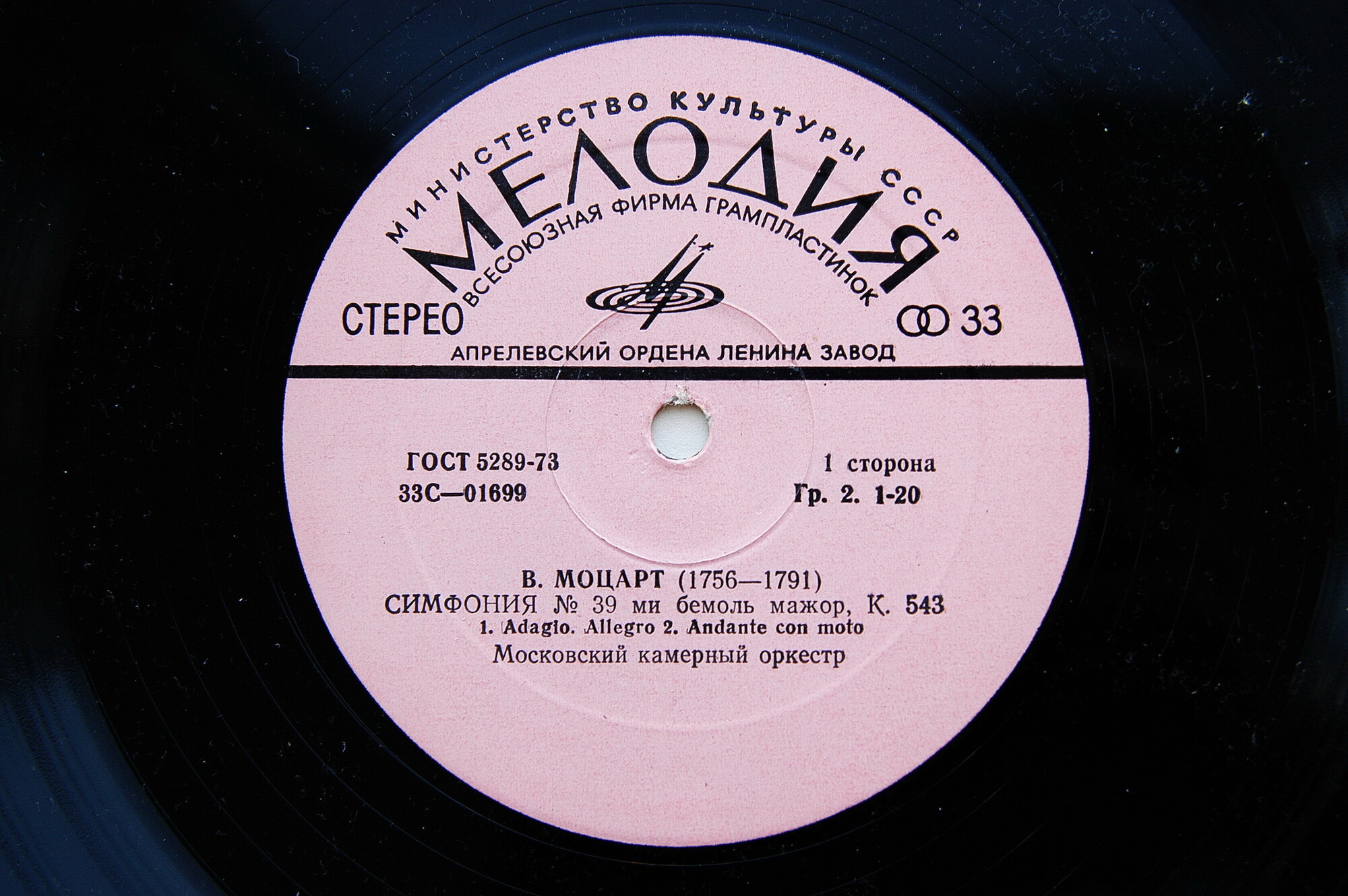 Московский камерный оркестр - Вольфганг Моцарт. Симфонии № 32, № 39