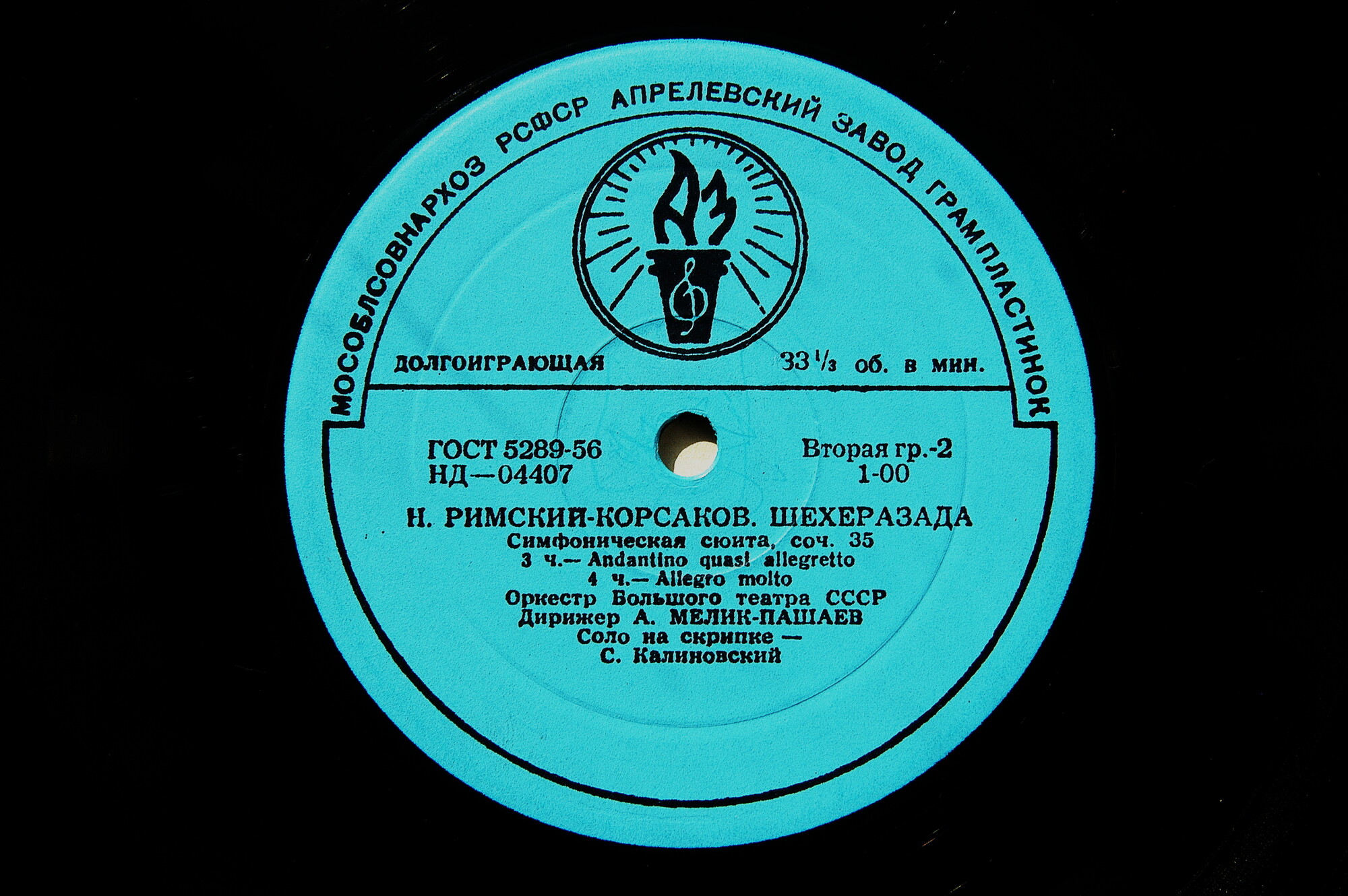 Н. Римский-Корсаков. «Шехеразада», симфоническая сюита, соч. 35