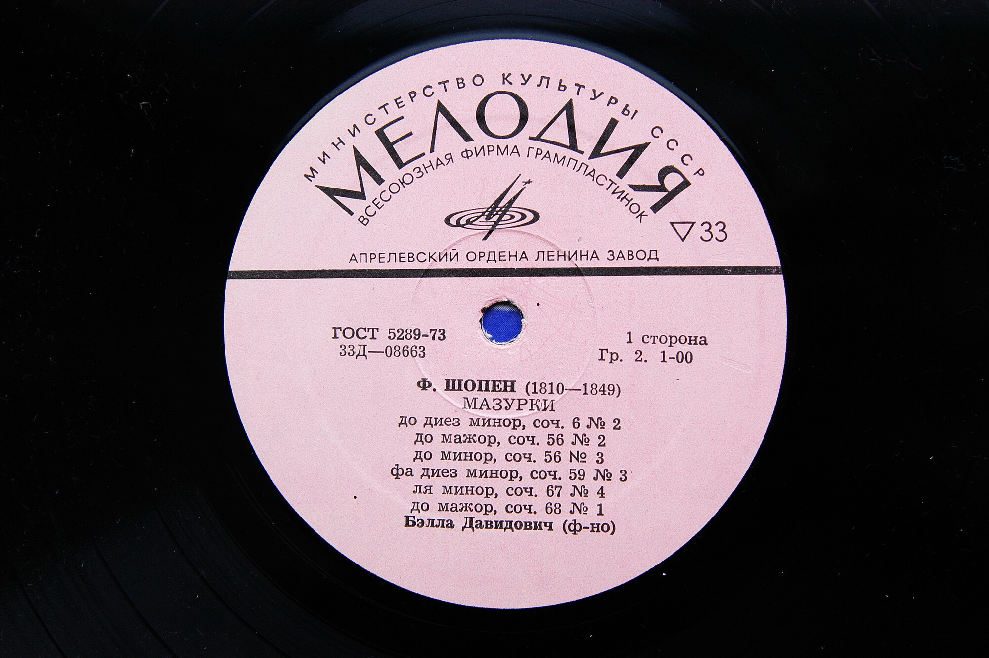 Ф. Шопен. Играет Бэлла Давидович (ф-но)