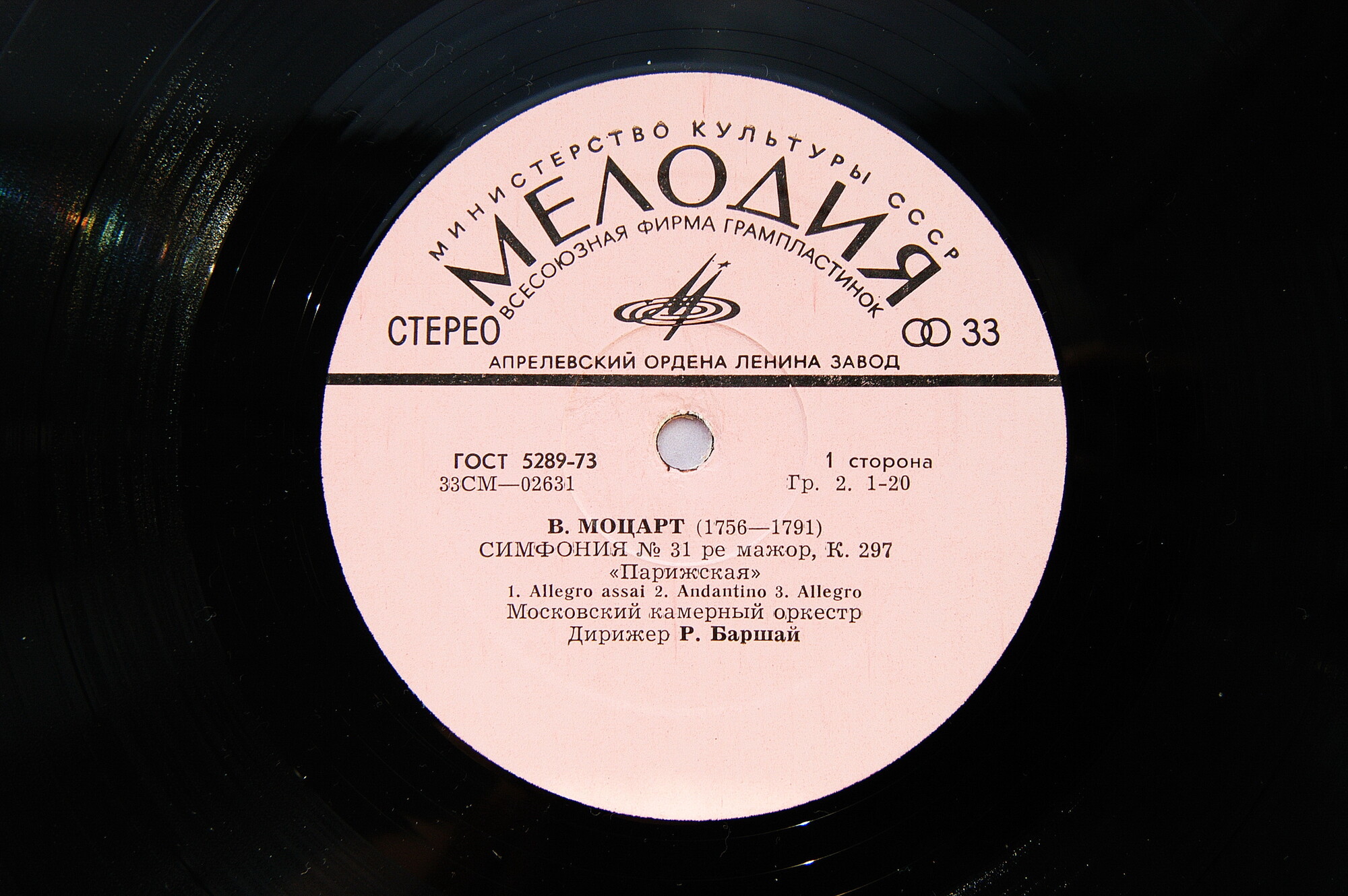 В. Моцарт: Симфония № 31. Концерт для кларнета с оркестром