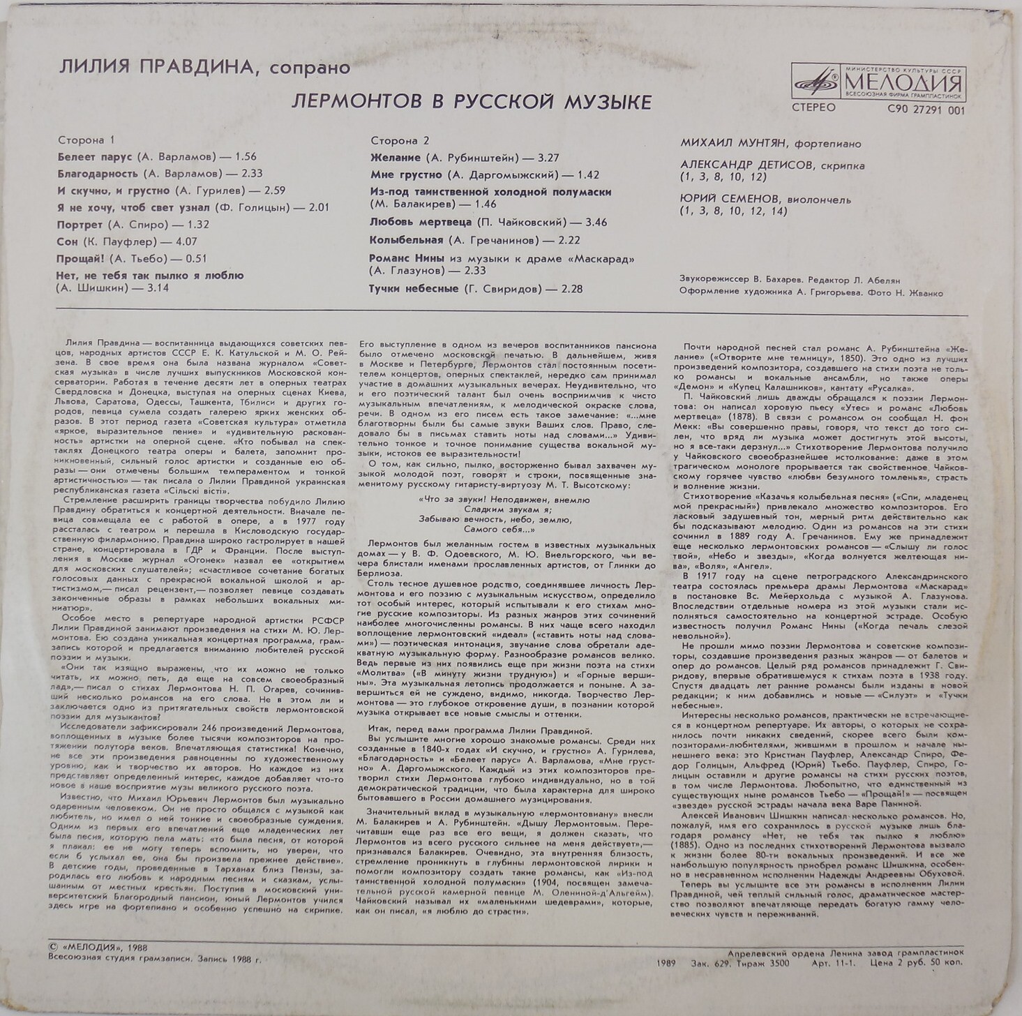 Лилия Правдина, сопрано. Лермонтов в русской музыке