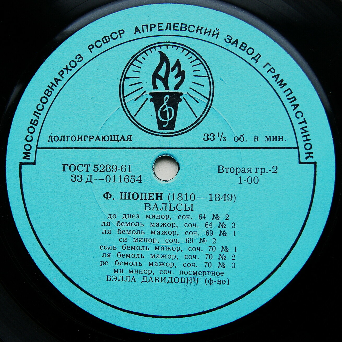 Ф. ШОПЕН (1810–1849): Вальсы (Б. Давидович, ф-но)