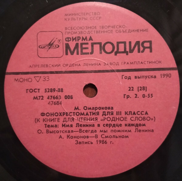 Фонохрестоматия для III класса (звуковое приложение к книге для чтения «Родное слово»). Составитель М. Омарокова