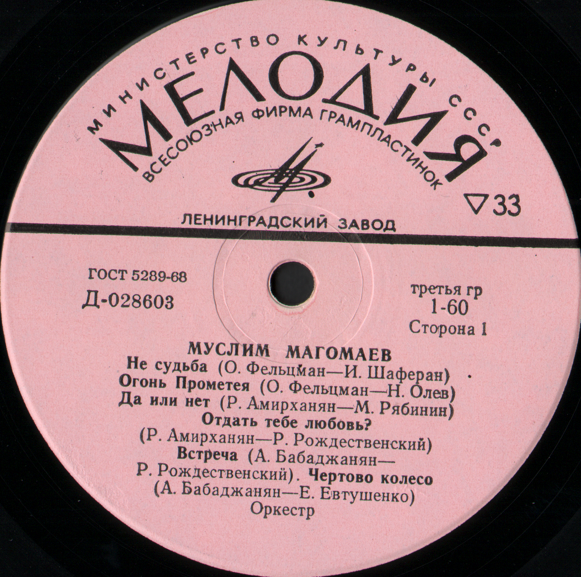 Муслим Магомаев