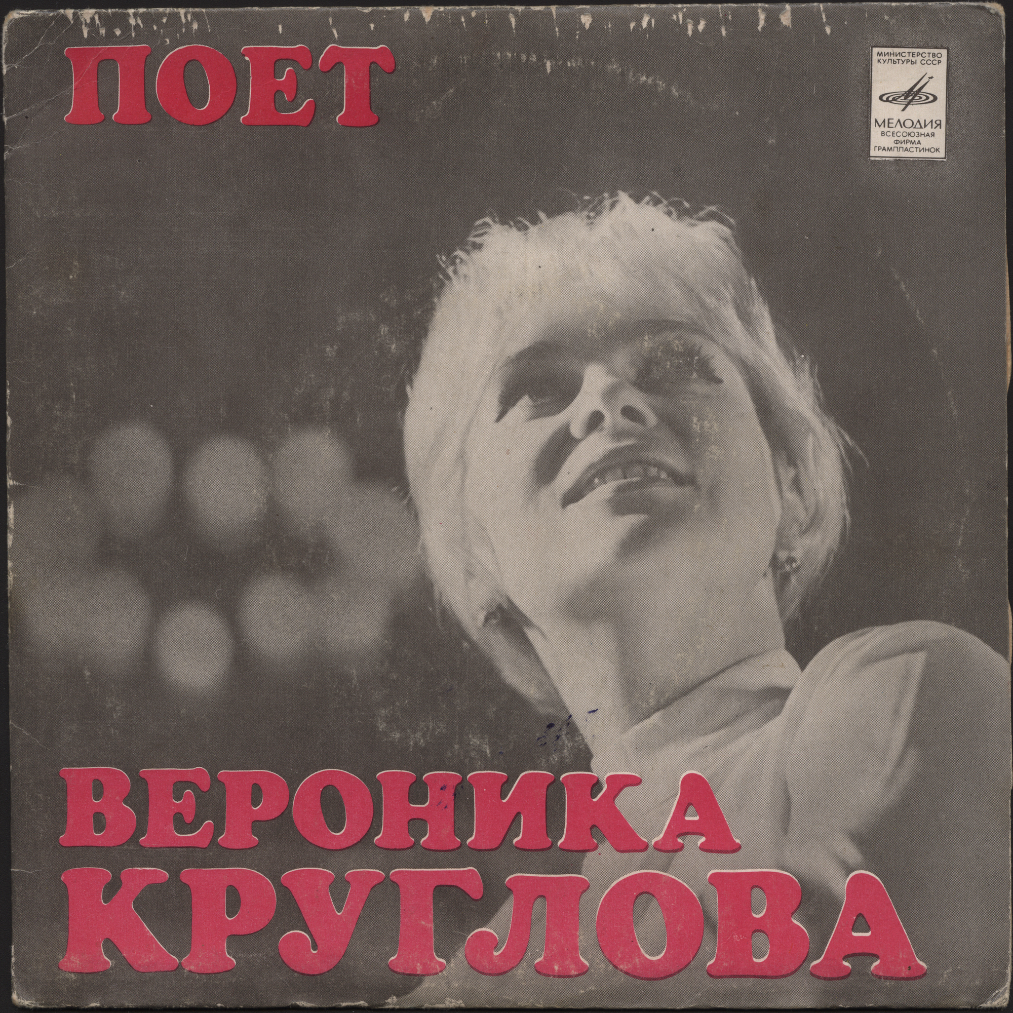 Поет Вероника Круглова