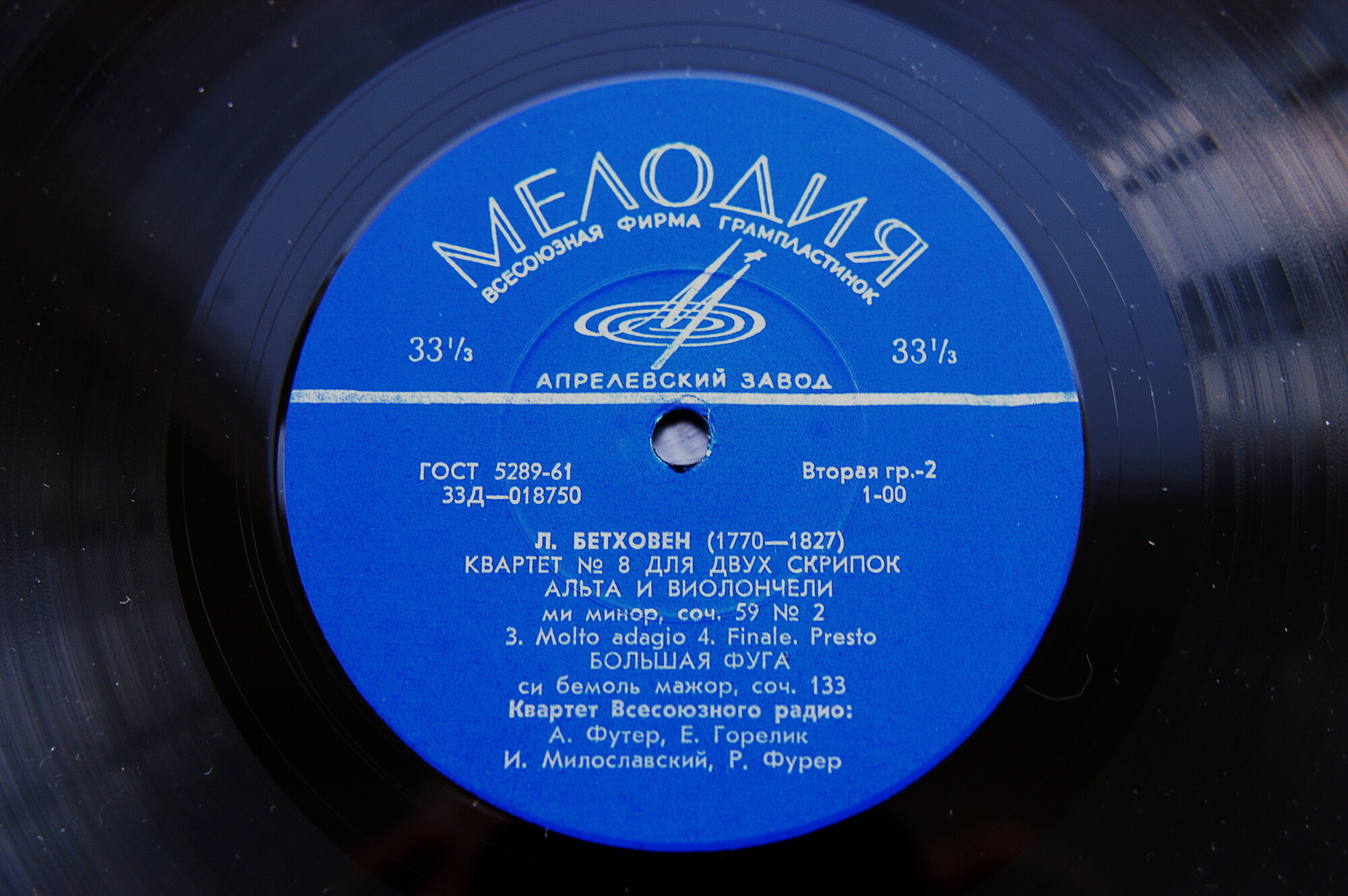 Л. БЕТХОВЕН: Квартет № 8, Большая фуга (Квартет Всесоюзного радио)