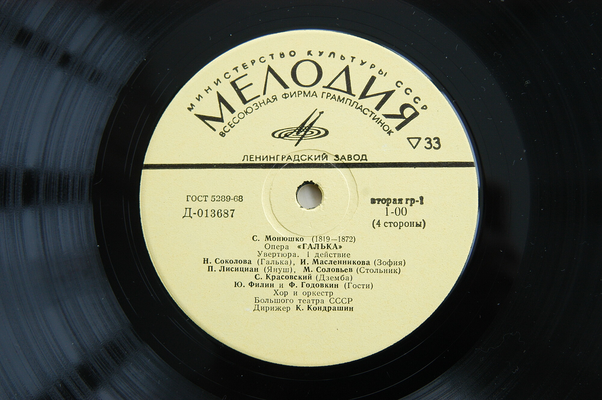 С. Монюшко: «Галька», опера в 4-х д.