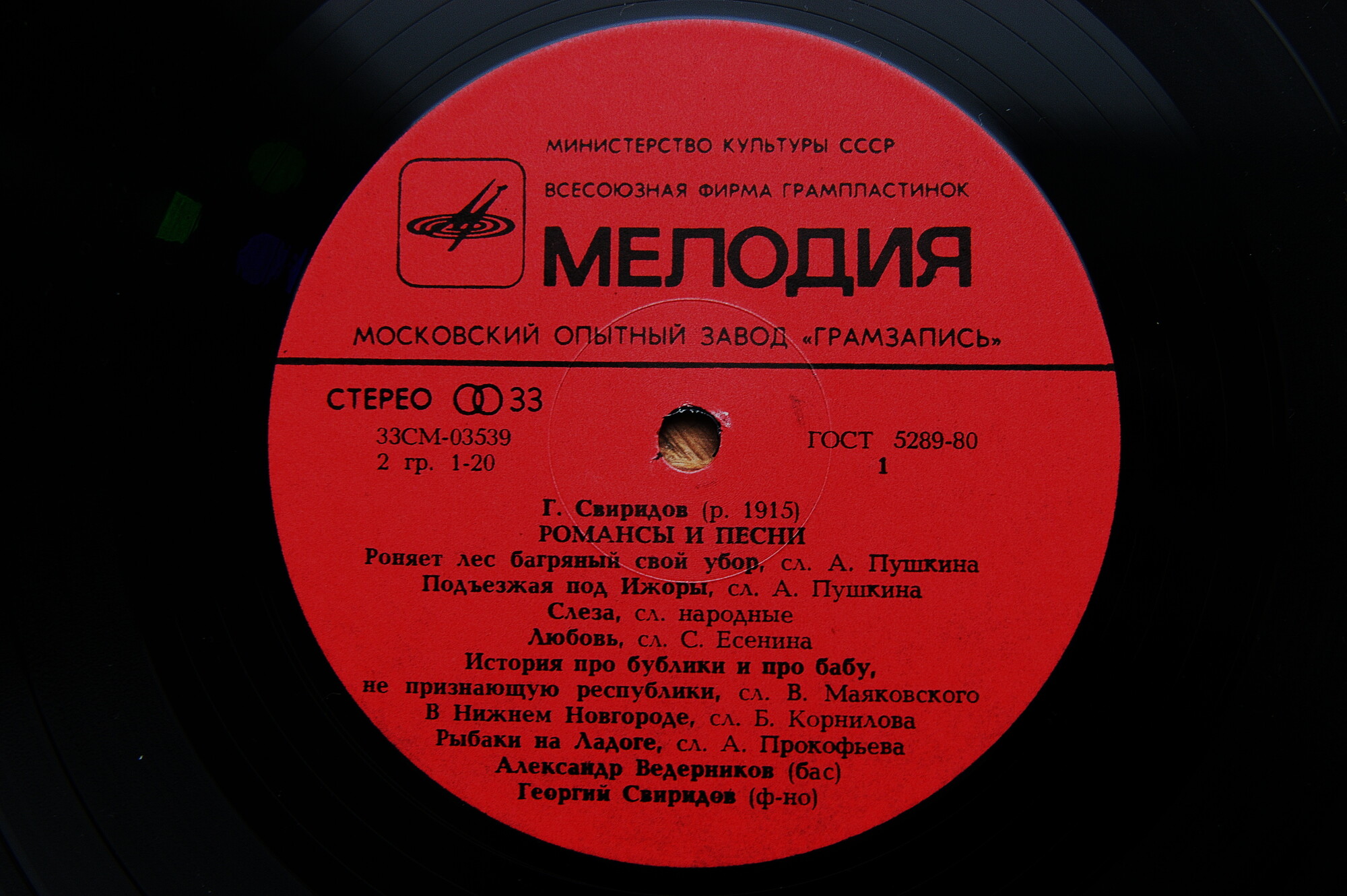 Г. Свиридов - Романсы и песни (4 пл.) И. Архипова, Е. Образцова,  А. Ведерников,  Е. Нестеренко